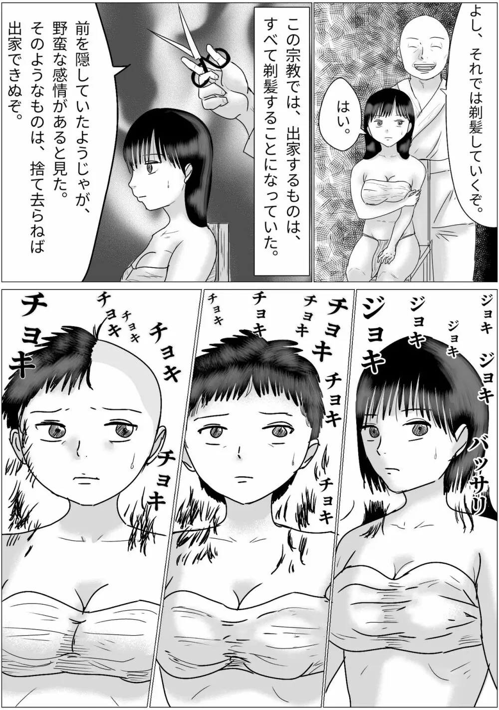 洗脳した信者とセックスできる宗教団体 - page6