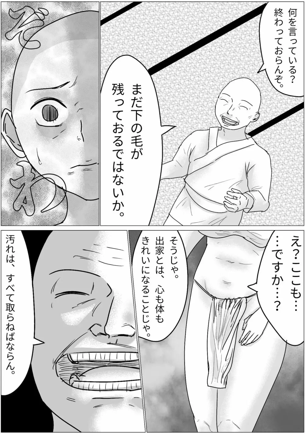 洗脳した信者とセックスできる宗教団体 - page8
