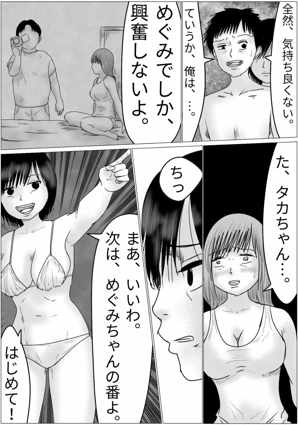 彼氏・彼女同時寝取られゲーム - page10