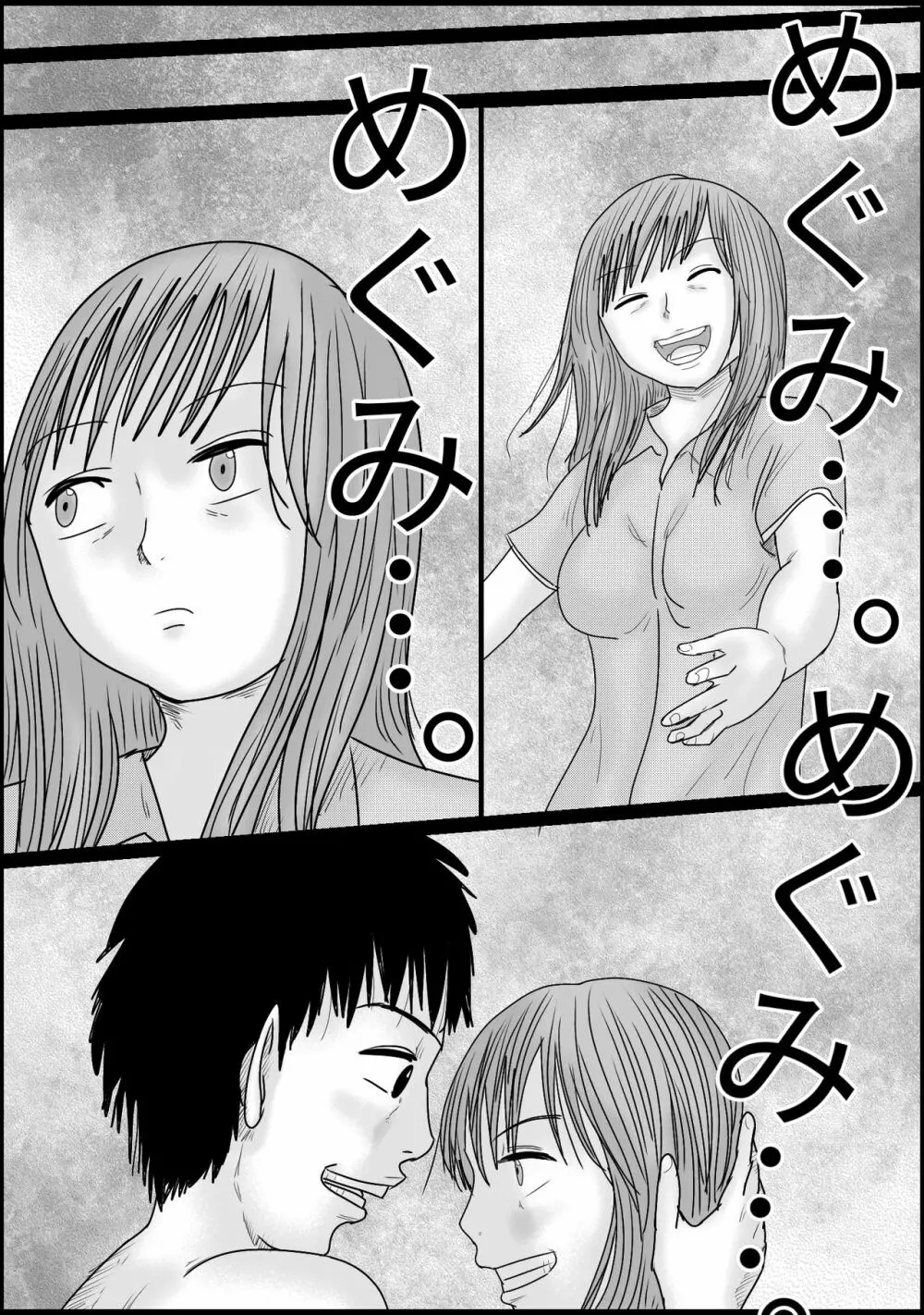 彼氏・彼女同時寝取られゲーム - page26