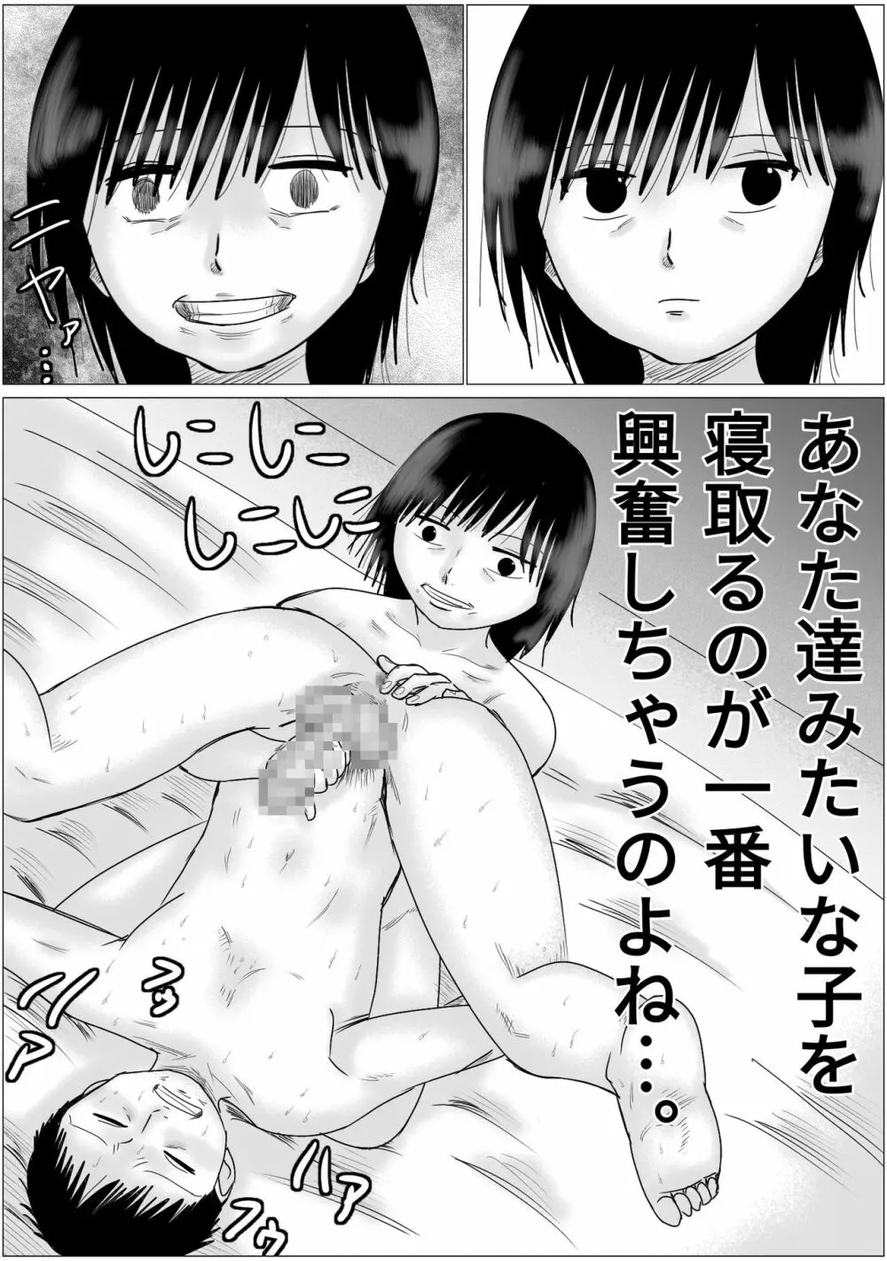 彼氏・彼女同時寝取られゲーム - page30