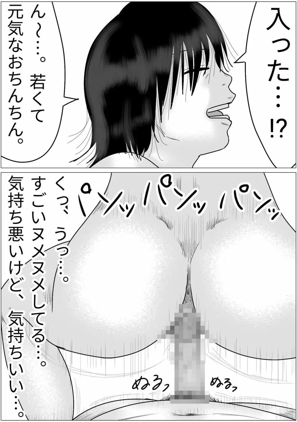彼氏・彼女同時寝取られゲーム - page33
