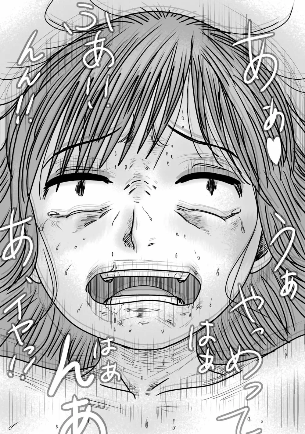 彼氏・彼女同時寝取られゲーム - page37
