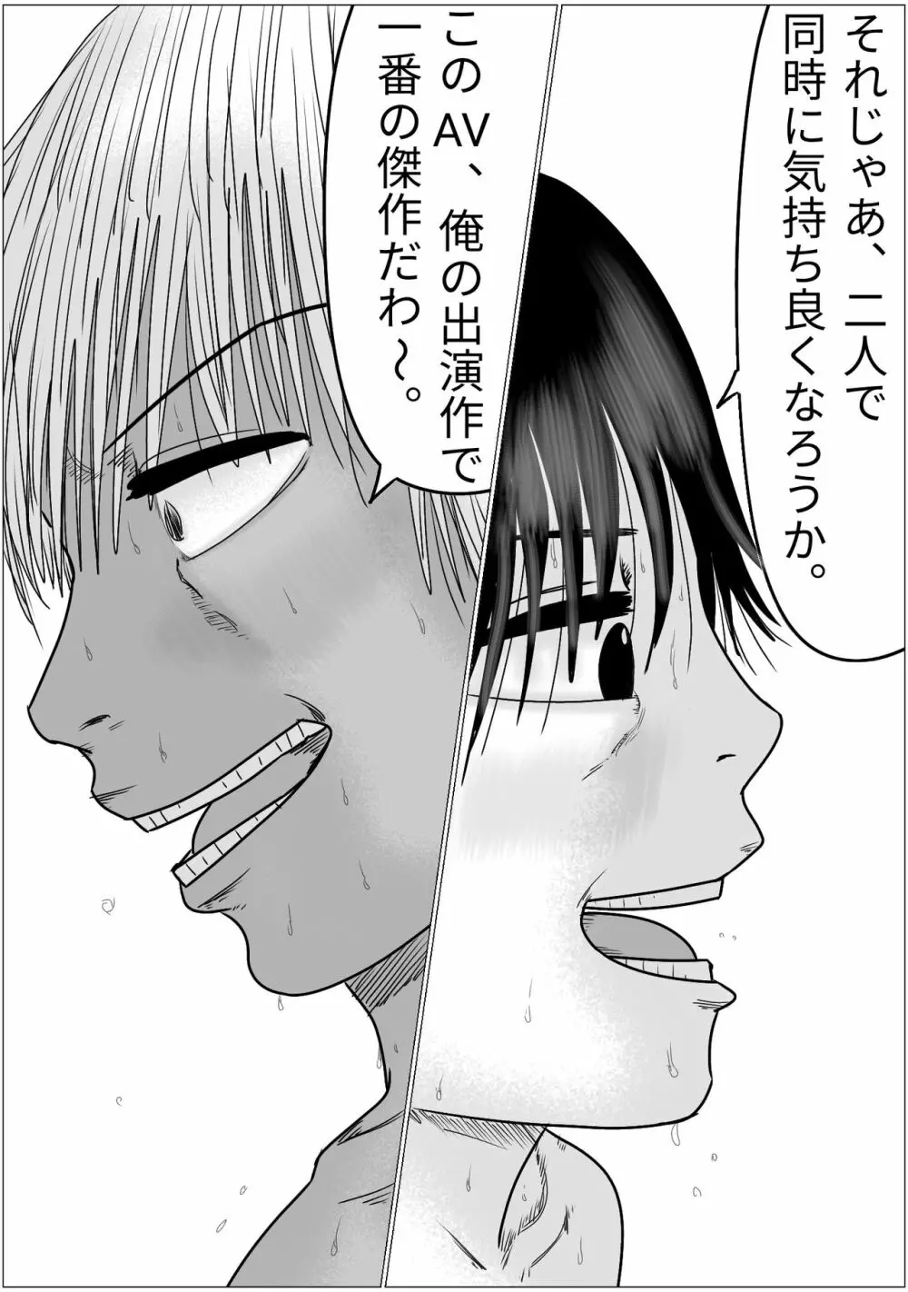 彼氏・彼女同時寝取られゲーム - page44