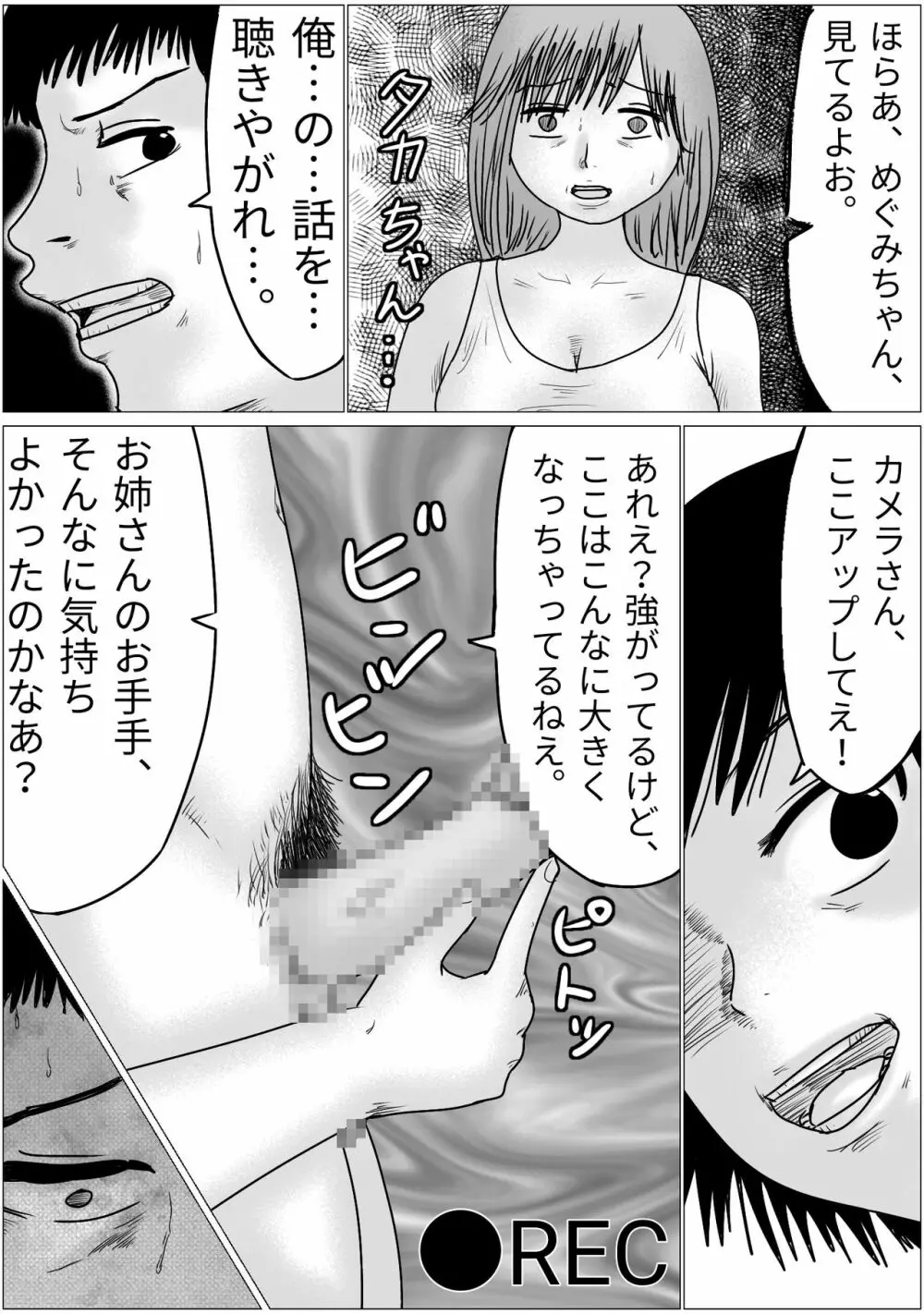 彼氏・彼女同時寝取られゲーム - page8
