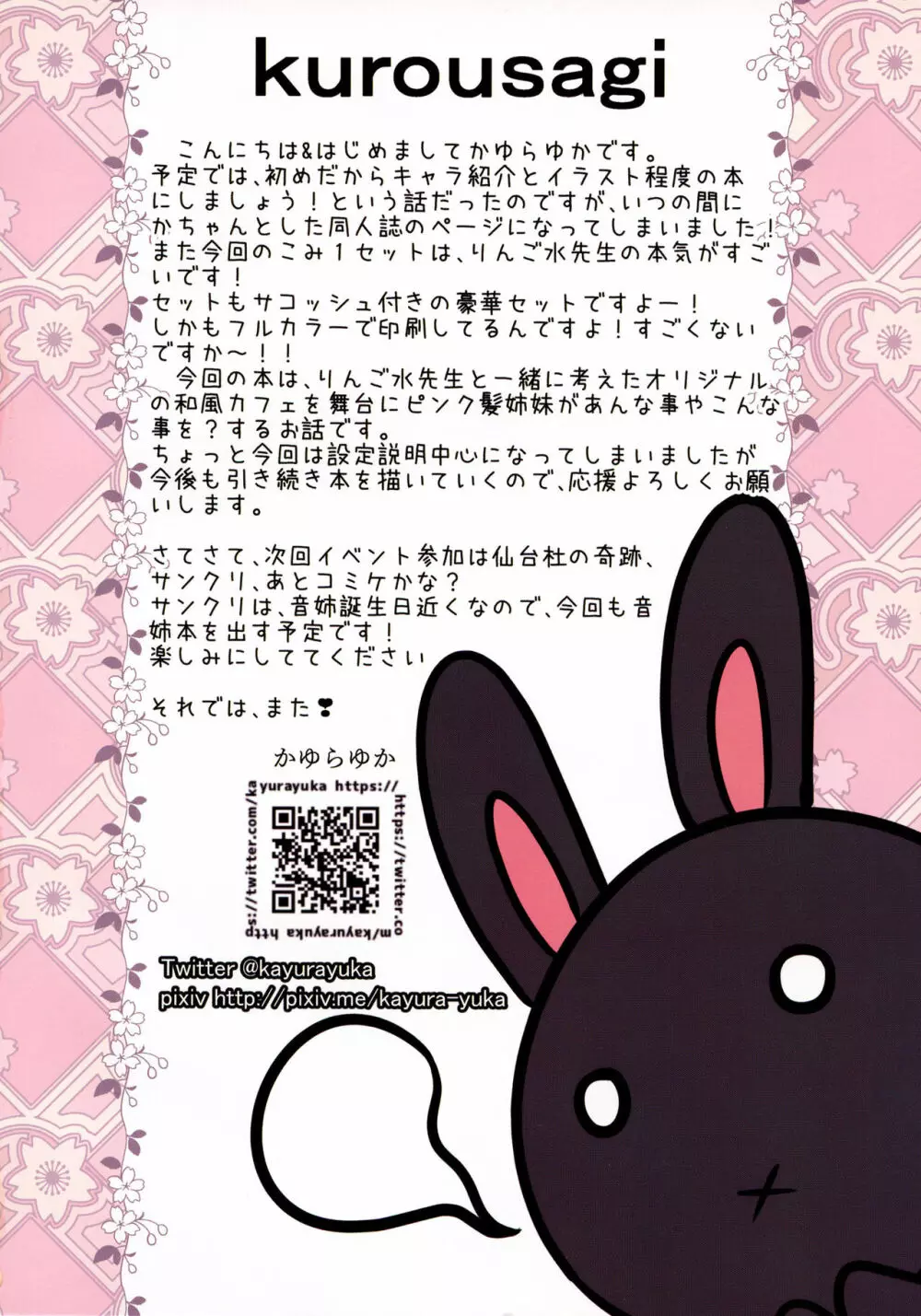 喫茶桜楼庵は健全です？ - page15