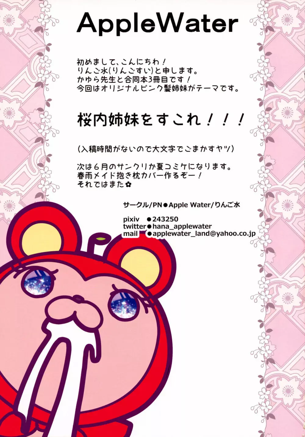 喫茶桜楼庵は健全です？ - page16