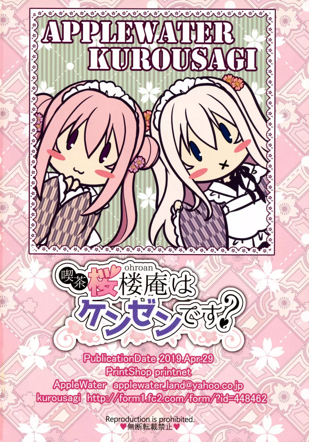 喫茶桜楼庵は健全です？ - page17