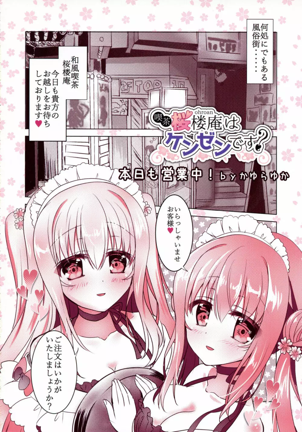 喫茶桜楼庵は健全です？ - page3
