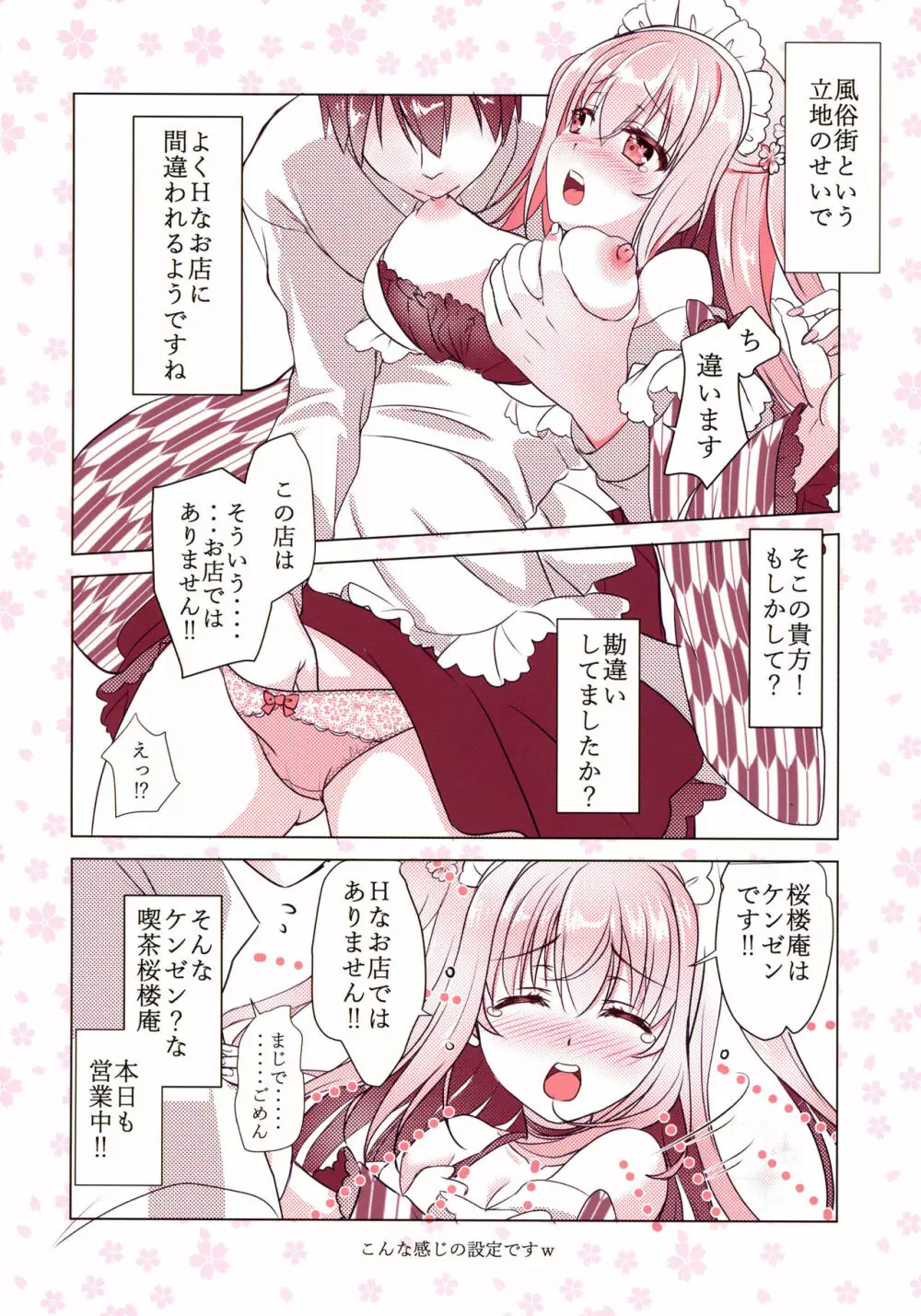 喫茶桜楼庵は健全です？ - page5