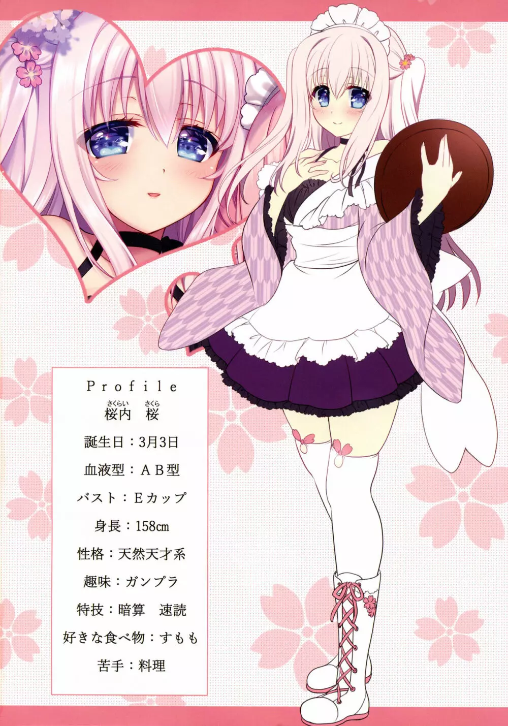 喫茶桜楼庵は健全です？ - page7