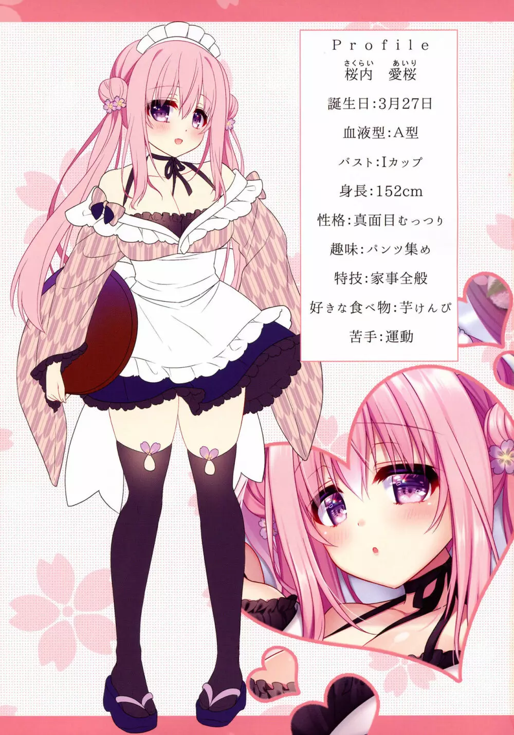 喫茶桜楼庵は健全です？ - page8