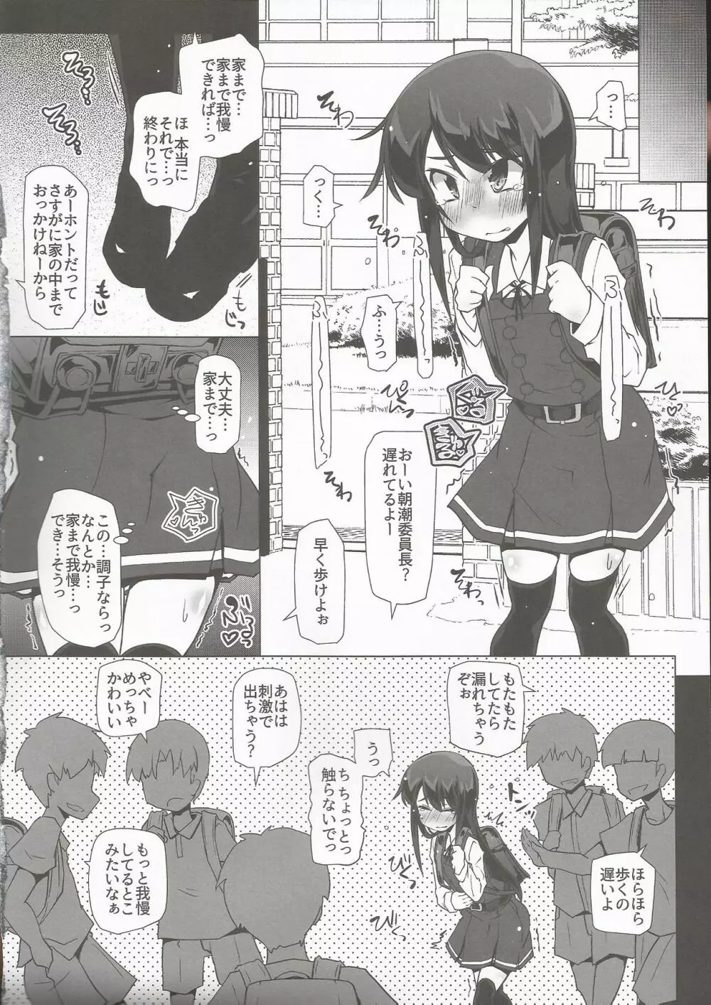 朝潮さんきょうは一緒に帰ろうよ - page10