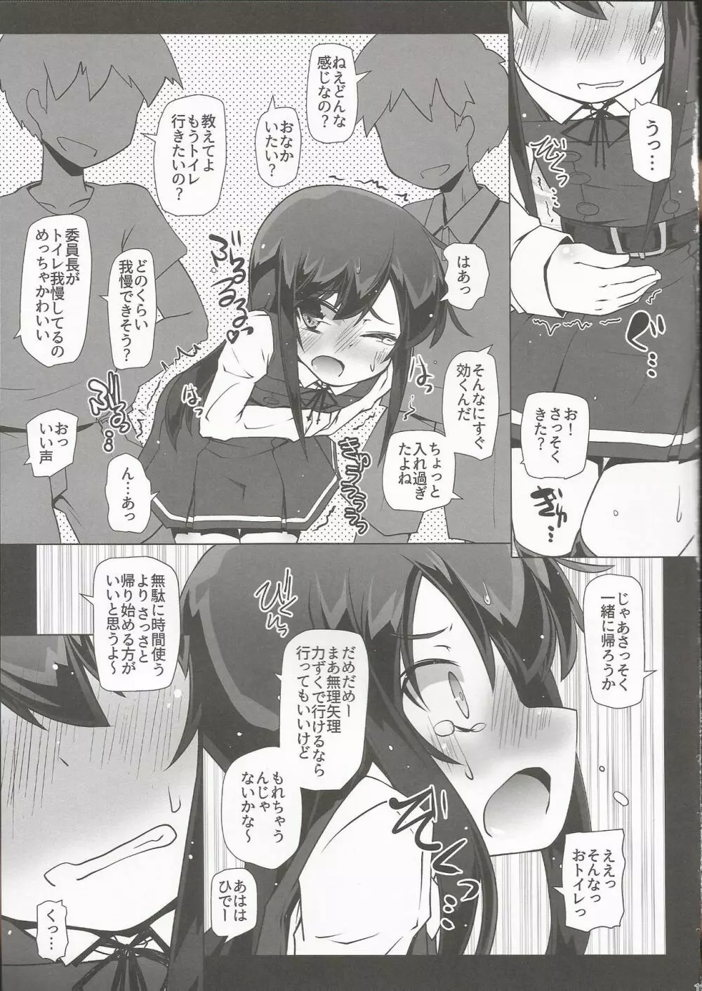 朝潮さんきょうは一緒に帰ろうよ - page11