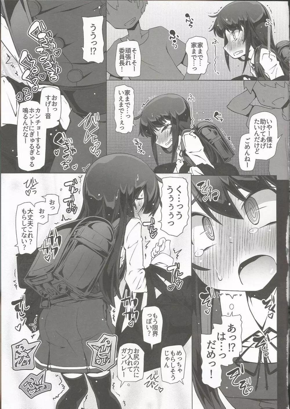 朝潮さんきょうは一緒に帰ろうよ - page14
