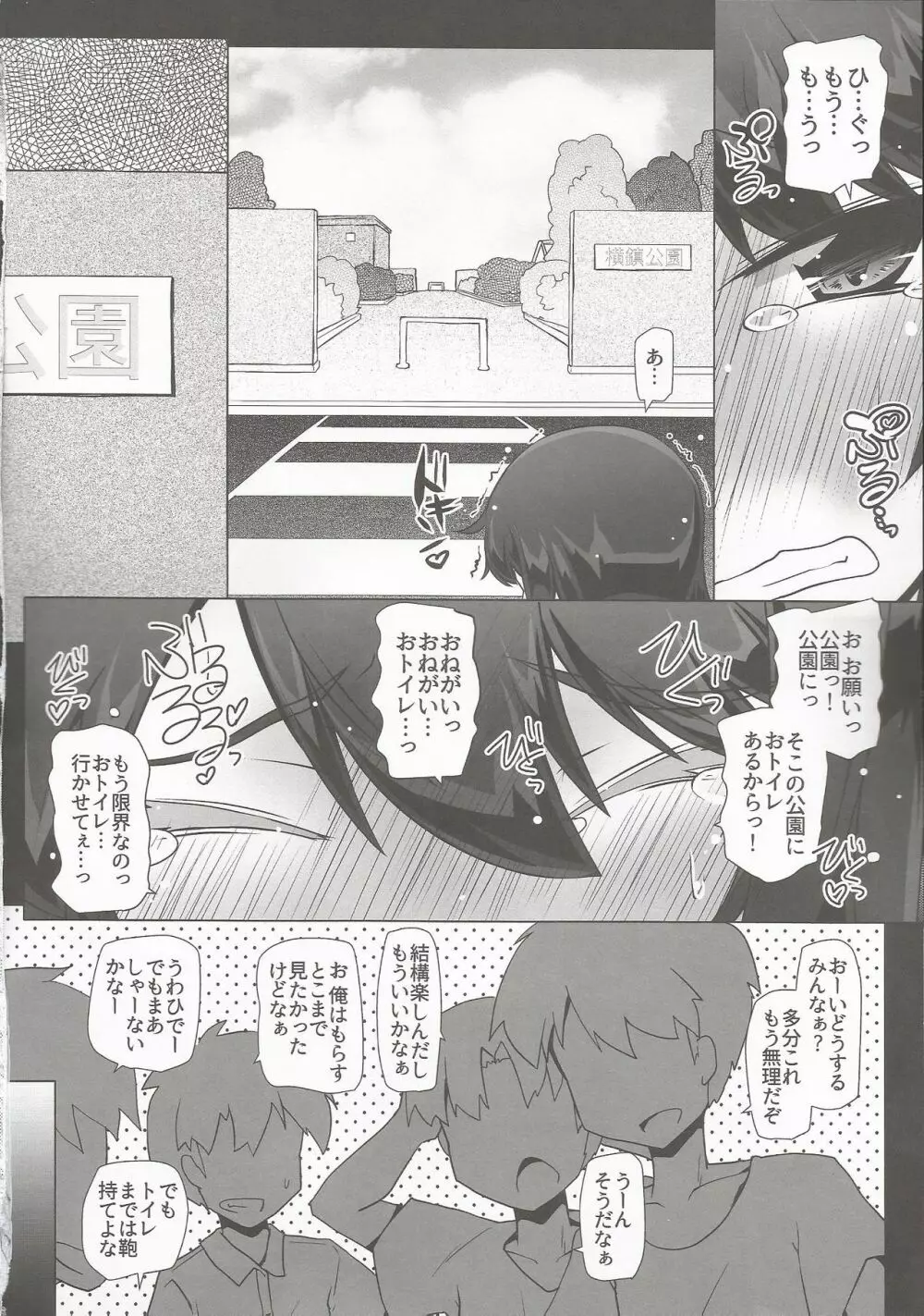 朝潮さんきょうは一緒に帰ろうよ - page15