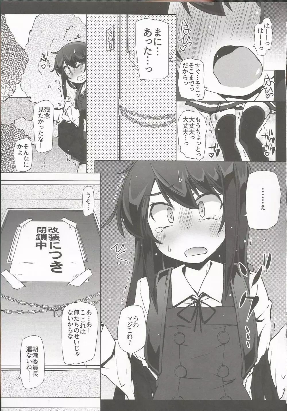 朝潮さんきょうは一緒に帰ろうよ - page16
