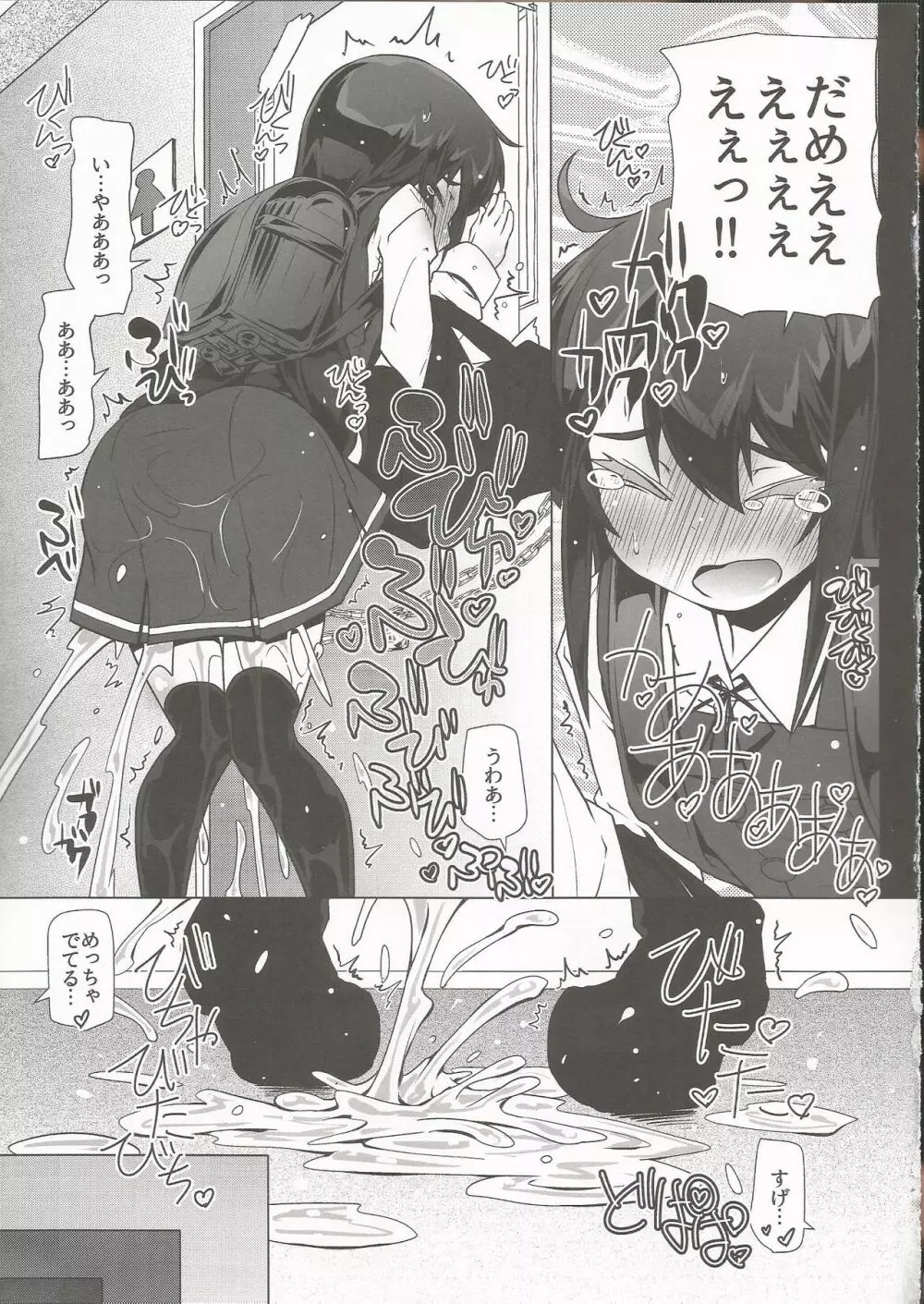 朝潮さんきょうは一緒に帰ろうよ - page18
