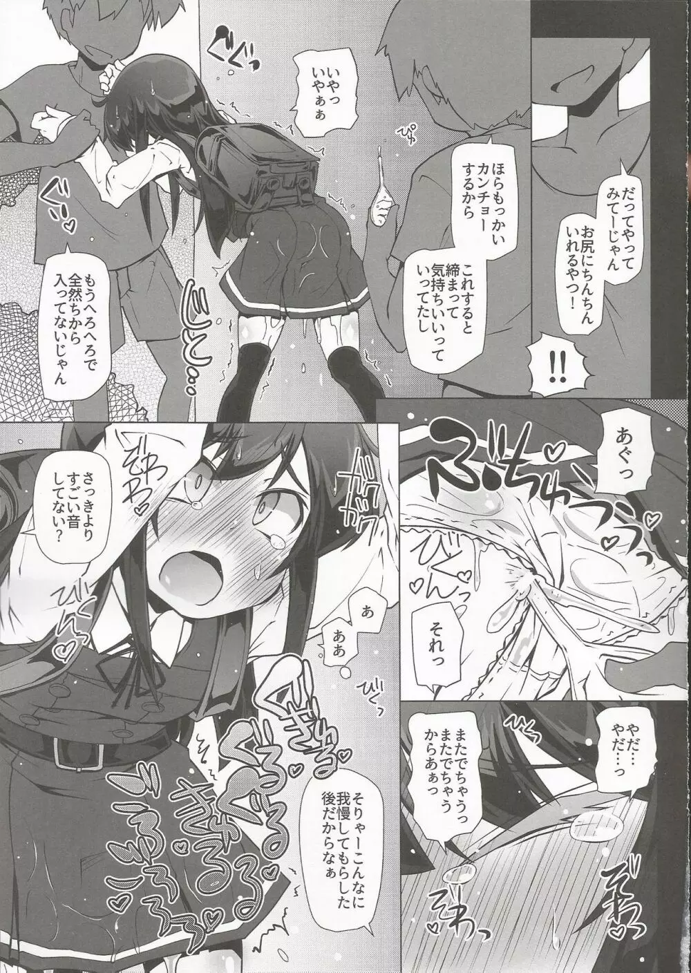 朝潮さんきょうは一緒に帰ろうよ - page20