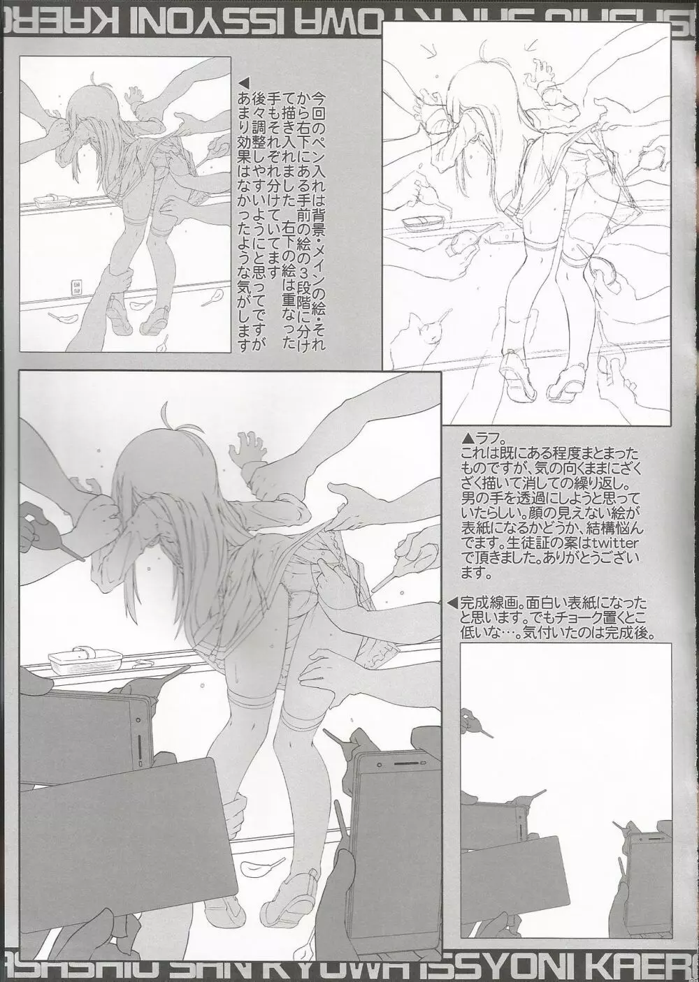 朝潮さんきょうは一緒に帰ろうよ - page24