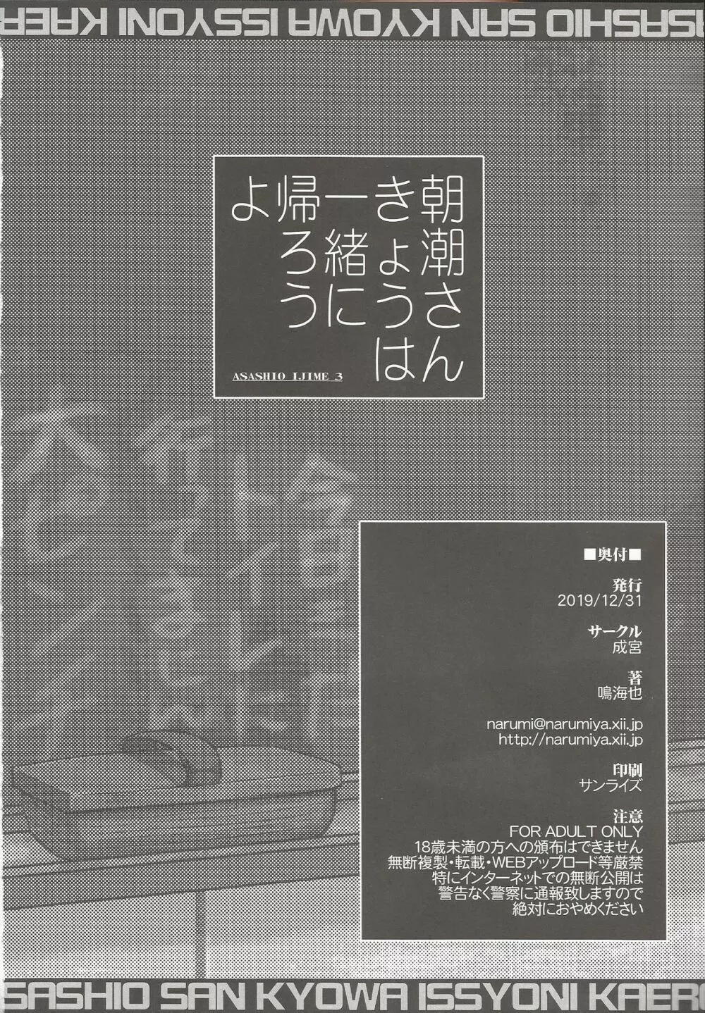 朝潮さんきょうは一緒に帰ろうよ - page25