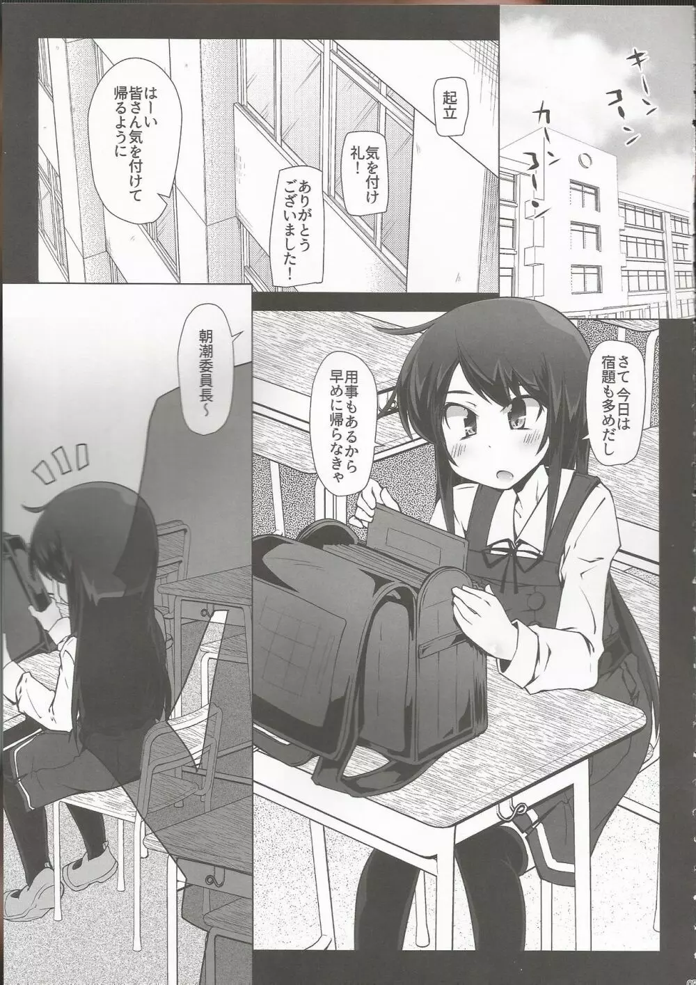 朝潮さんきょうは一緒に帰ろうよ - page4