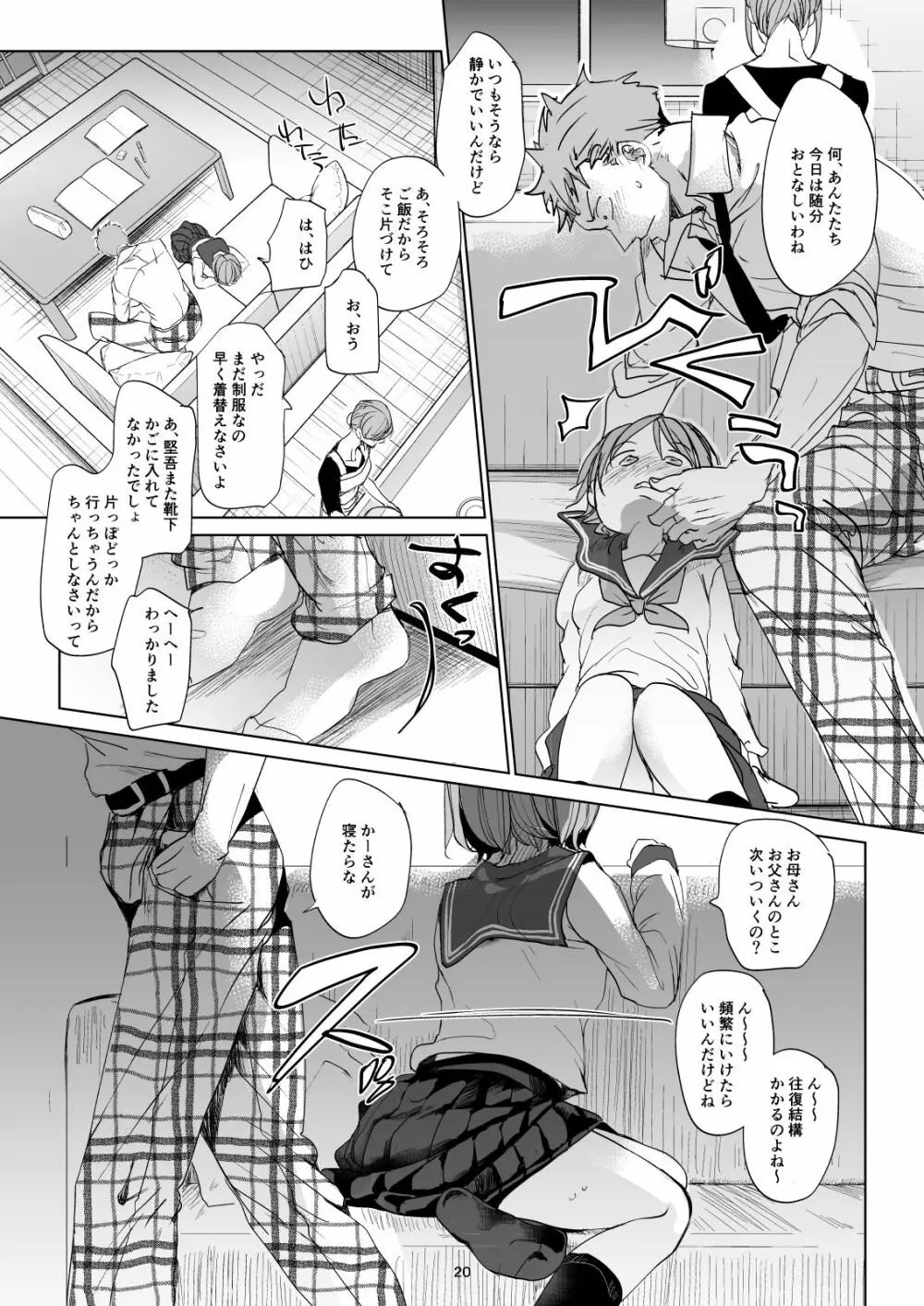 わたしと兄の日常 2 - page18