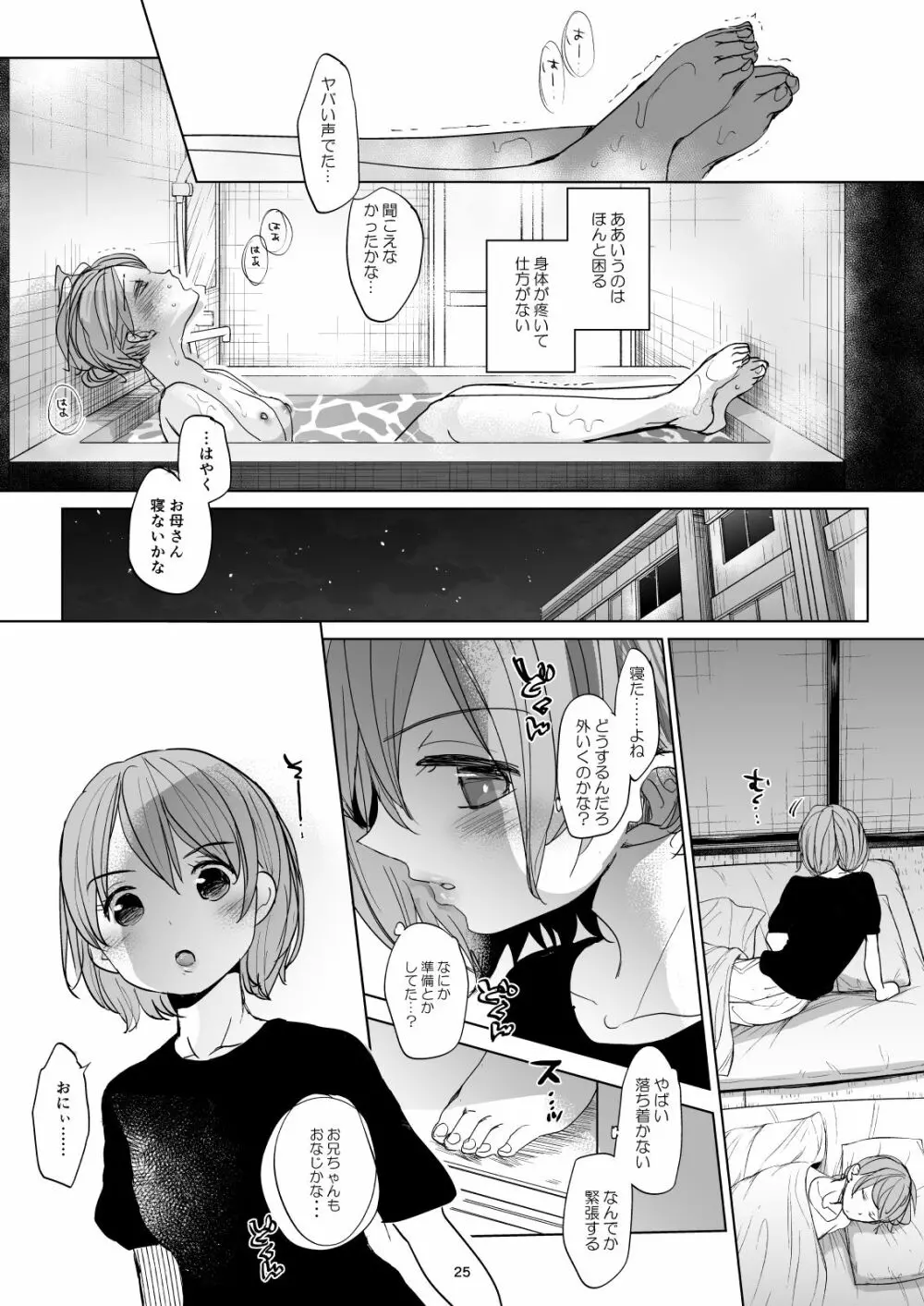 わたしと兄の日常 2 - page23