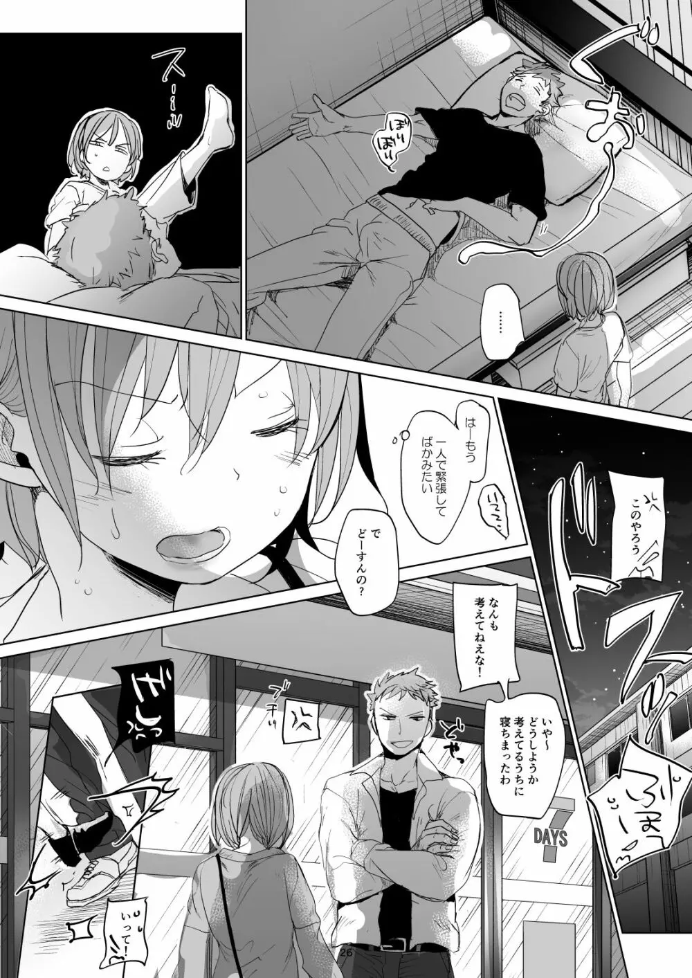 わたしと兄の日常 2 - page24