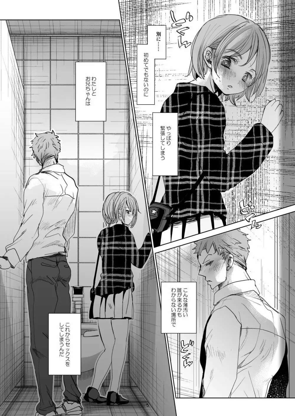 わたしと兄の日常 2 - page4