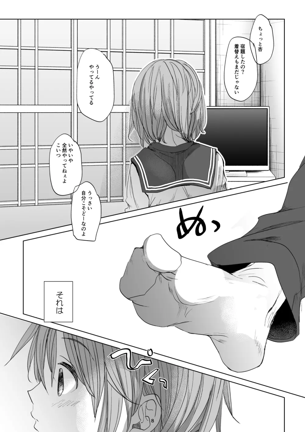 わたしと兄の日常 2 - page6