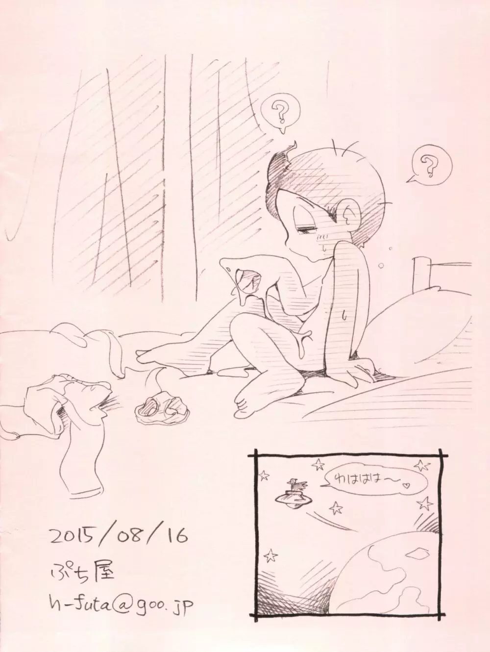 君たちごほうびです - page20