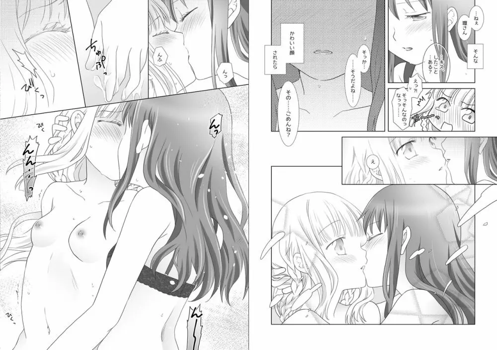 ほうき星と欠けた月 - page14