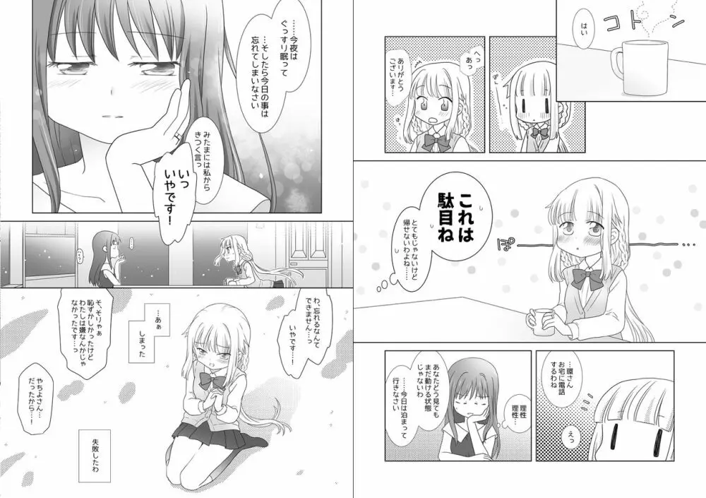 ほうき星と欠けた月 - page15