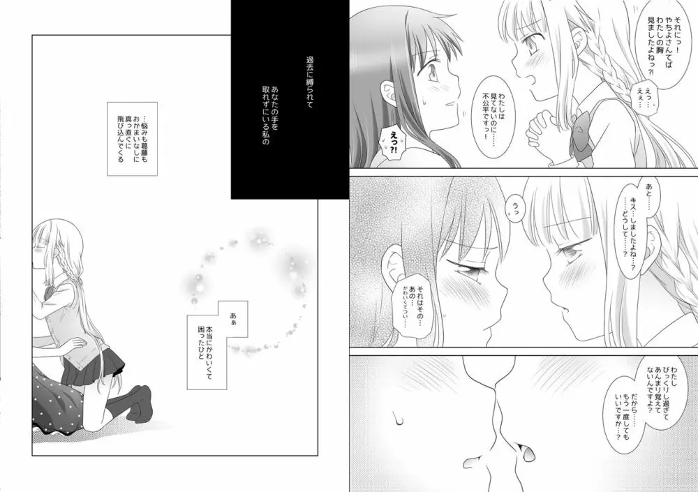 ほうき星と欠けた月 - page17