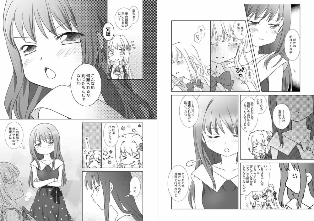 ほうき星と欠けた月 - page4