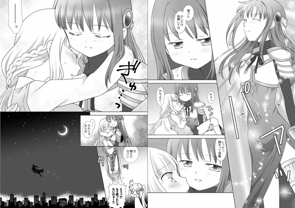 ほうき星と欠けた月 - page5