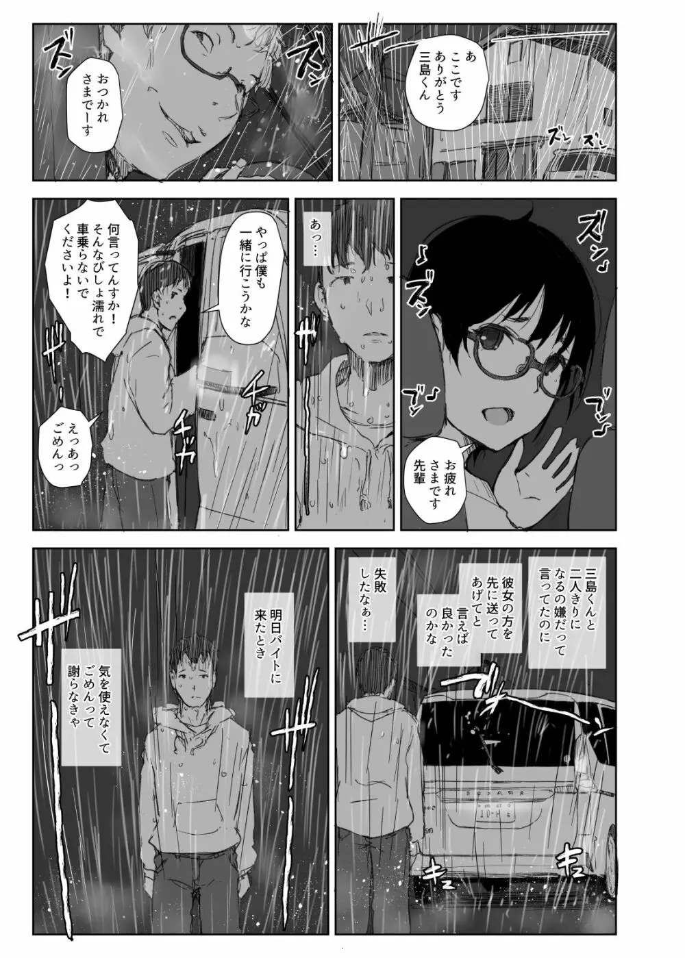 ショートカットで眼鏡の似合う人懐こいバイトの後輩が ヤリチン同僚の車で送られてから無断欠勤している - page7