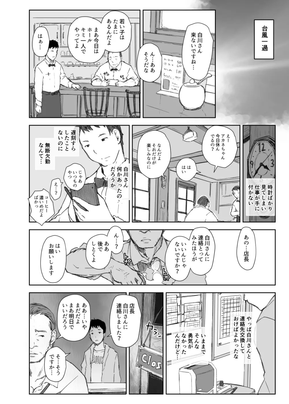 ショートカットで眼鏡の似合う人懐こいバイトの後輩が ヤリチン同僚の車で送られてから無断欠勤している - page8
