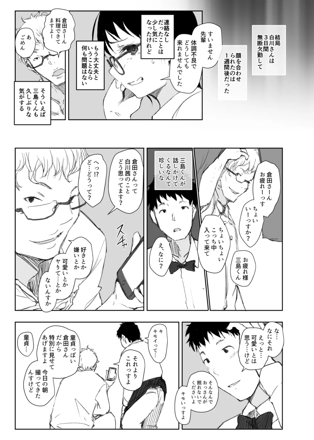 ショートカットで眼鏡の似合う人懐こいバイトの後輩が ヤリチン同僚の車で送られてから無断欠勤している - page9