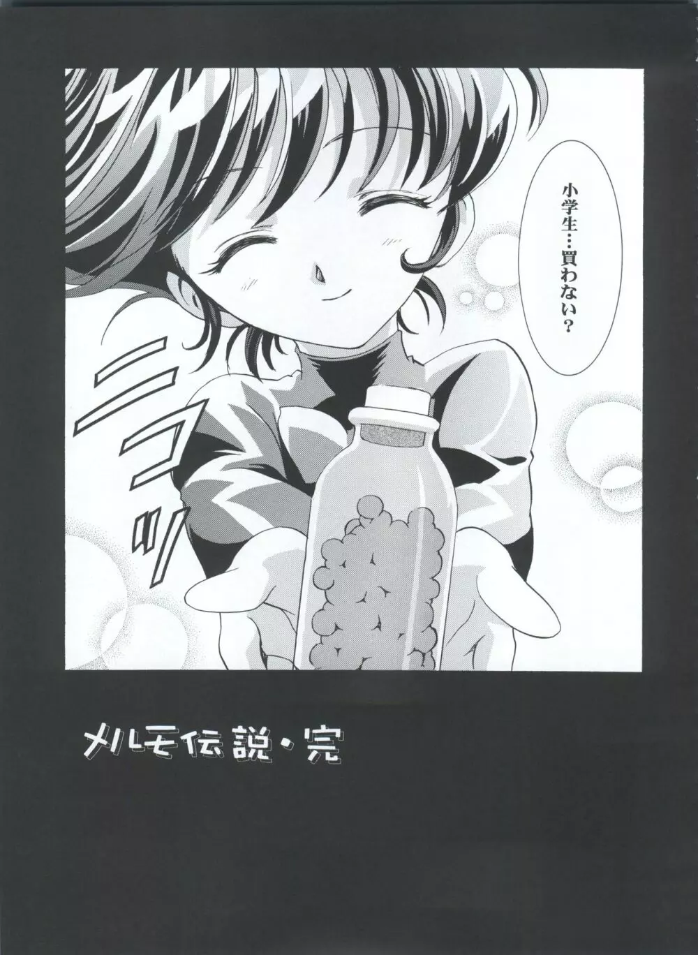 魔法飴 3rd - page17