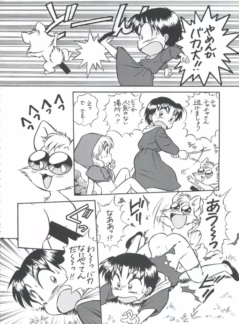 魔法飴 3rd - page46