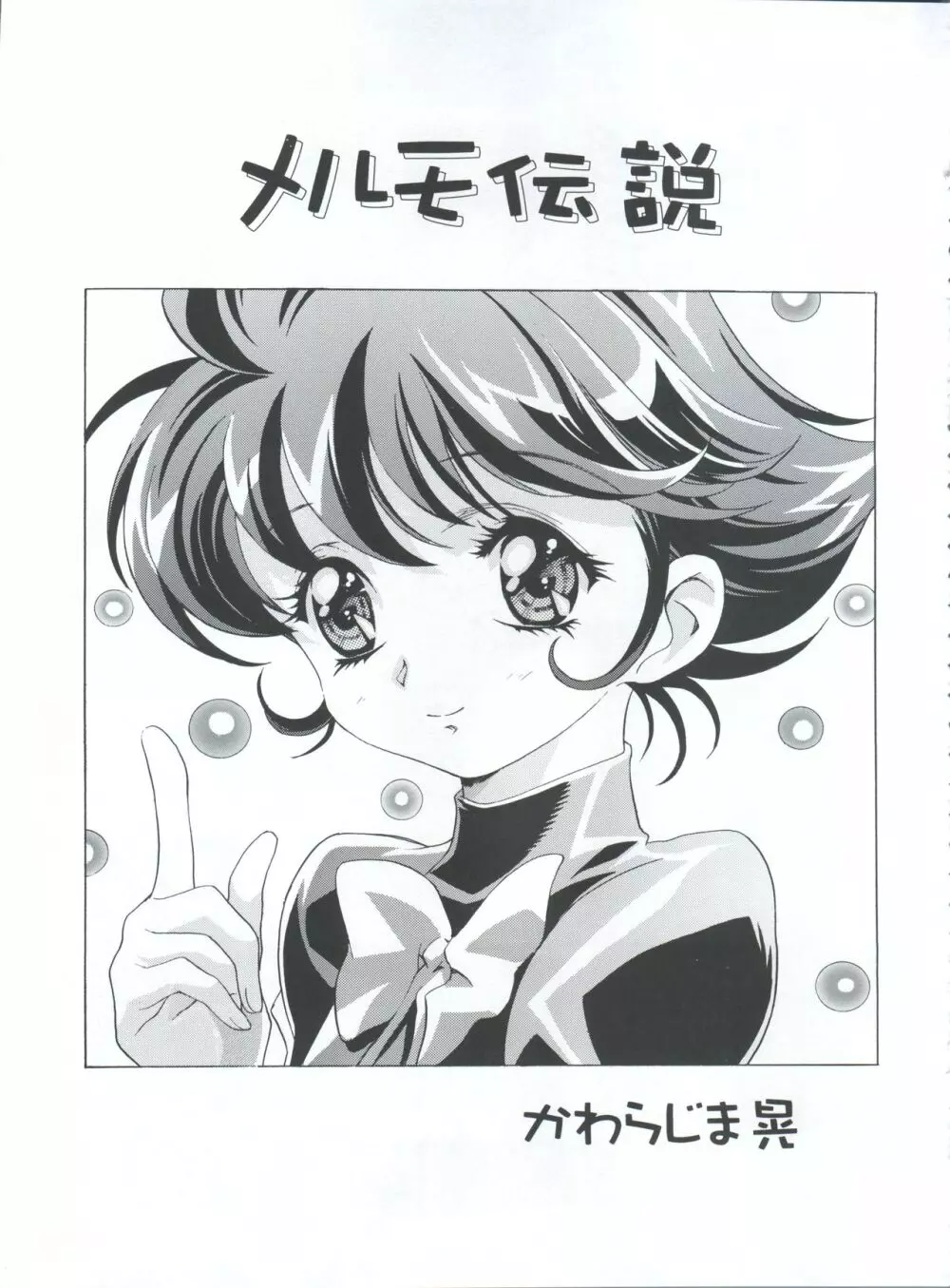 魔法飴 3rd - page5