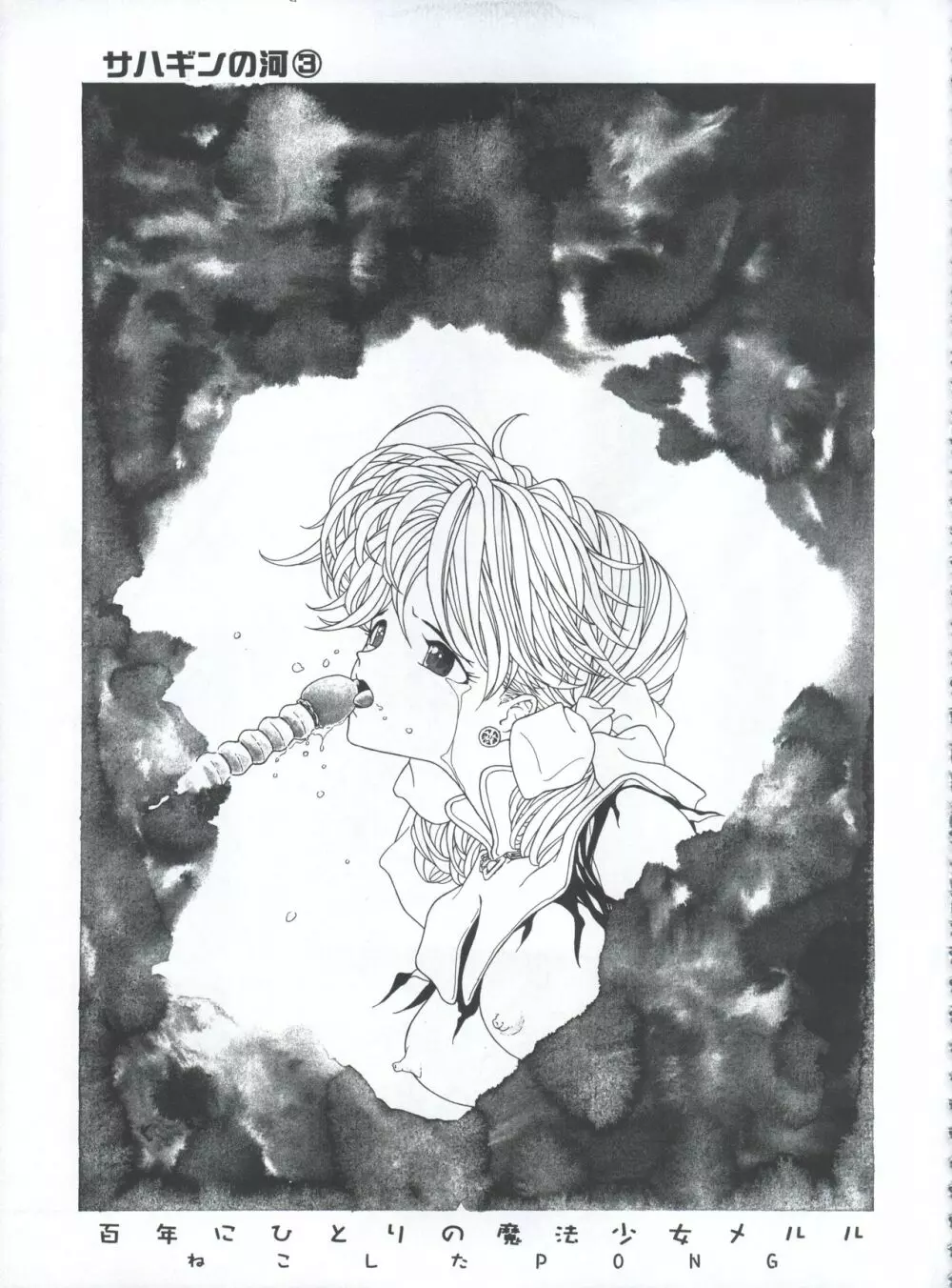 魔法飴 3rd - page59