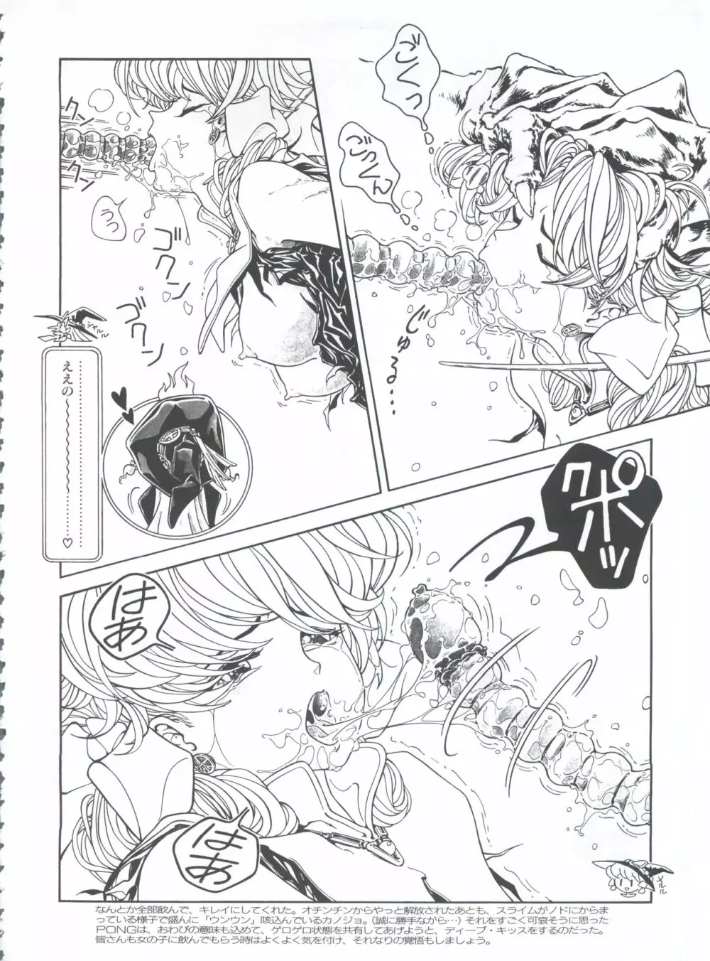 魔法飴 3rd - page72