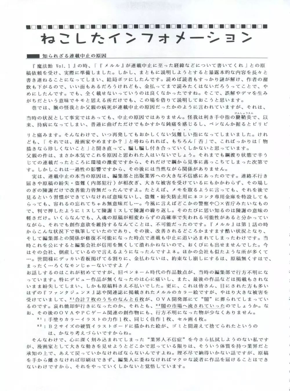 魔法飴 3rd - page75