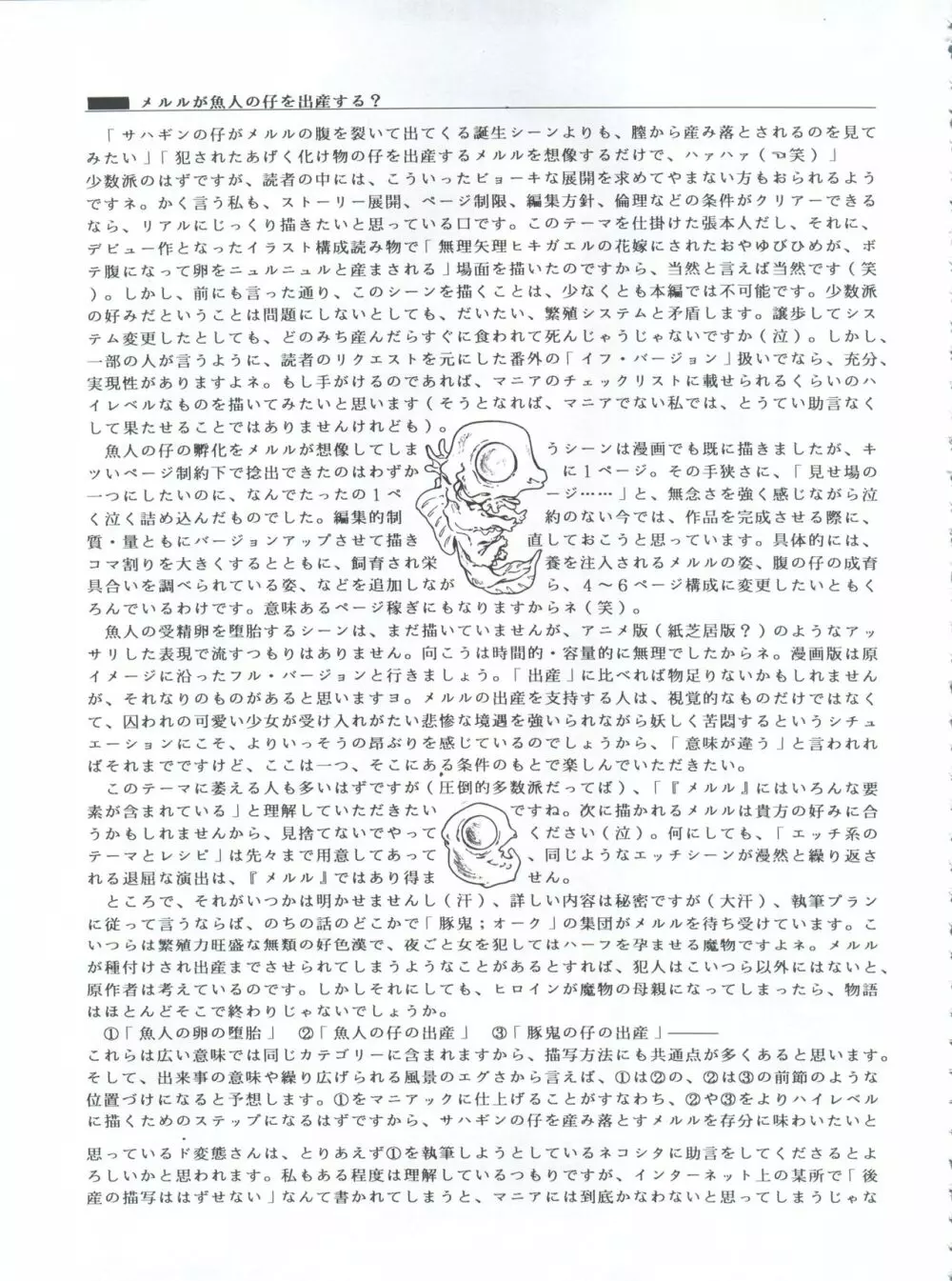魔法飴 3rd - page79