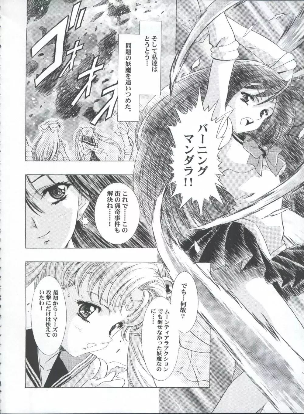 魔法飴 3rd - page86
