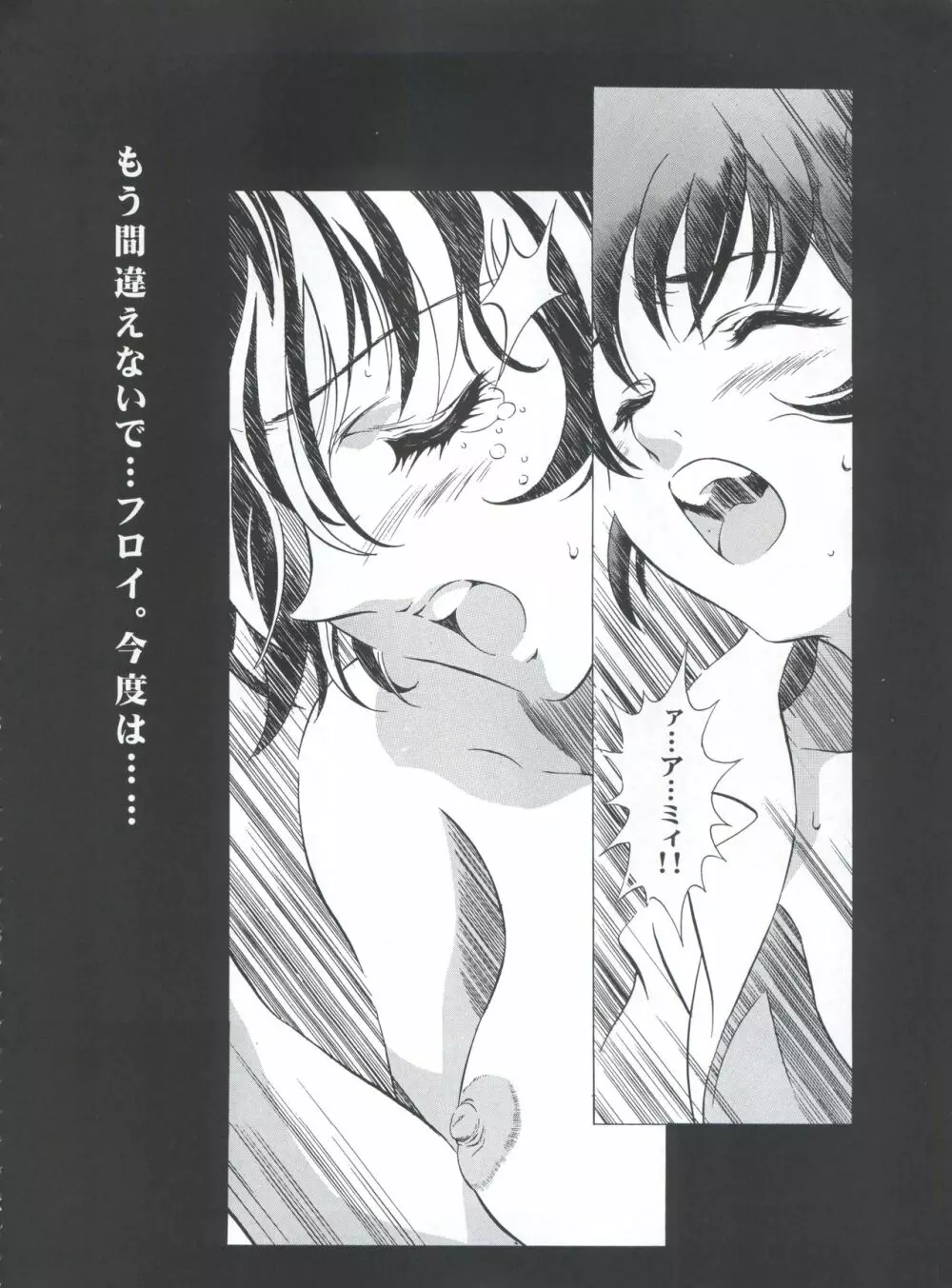 魔法飴 3rd - page88