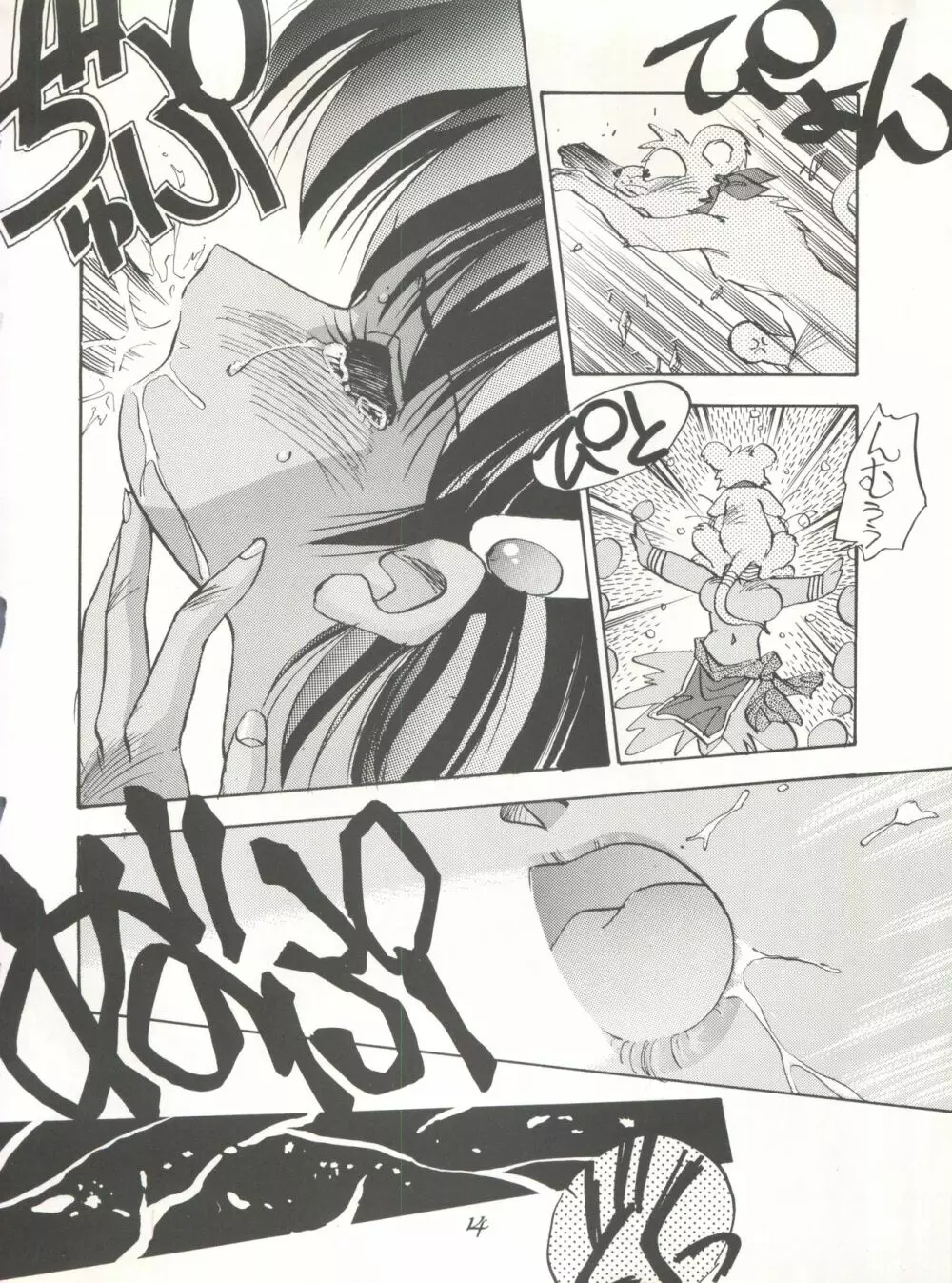 Pussy・CATスペシャル それいけナディア - page14